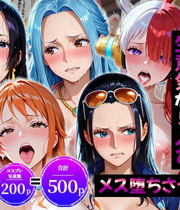 【エロ漫画raw】生意気なアノ子たちを「催●道具」で肉便器にした話〜ワ●ピース偏〜(d_823949)