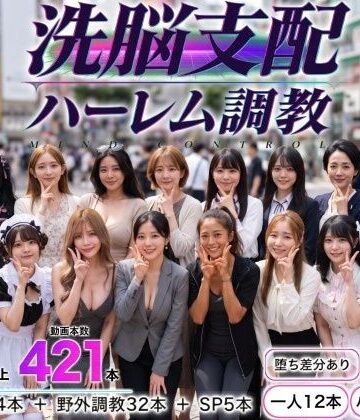 【エロ漫画raw】洗脳支配アプリで街中の女32人を調教してハーレム(d_825051)