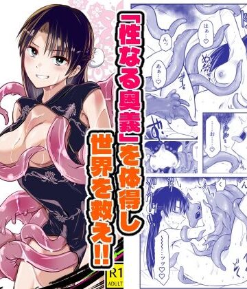 【エロ漫画raw】触手遊戯 〜異形の伝承者〜(d_825083)