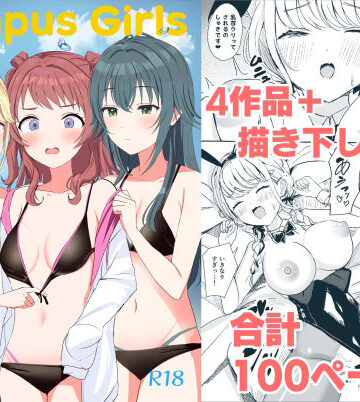 【エロ漫画raw】Campus Girls-学マス総集編-(d_825201)