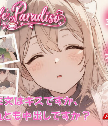 【エロ漫画raw】Cafe Paradiso 〜カフェ・パラディソ〜(d_826464)