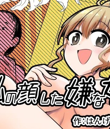 【エロ漫画raw】私の顔した嫌な女(d_826771)