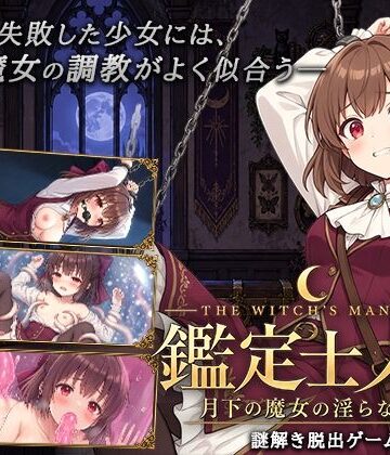 【エロ漫画raw】鑑定士ノア・月下の魔女の淫らな館(d_827518)