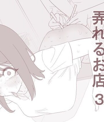 【エロ漫画raw】自由にアナルを弄れるお店3(d_828505)