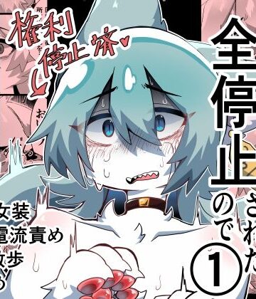 【エロ漫画raw】獣人の権利が全停止されたので 1〜昔虐めてきた獣人を奴●オナホ♂化わからせ交尾〜(d_828706)