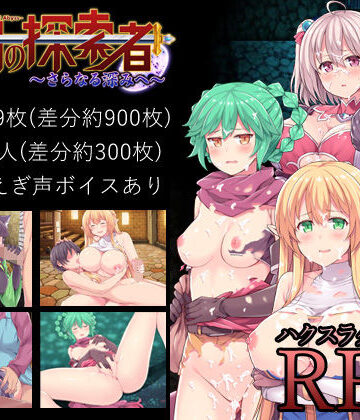 【エロ漫画raw】深淵の探索者 完全版 〜さらなる深みへ〜(d_139537)