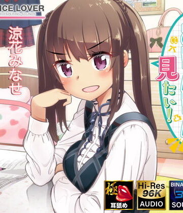 【エロ漫画raw】麦ちゃんはおちんちんが見たい！【極・耳舐め】(d_187506)