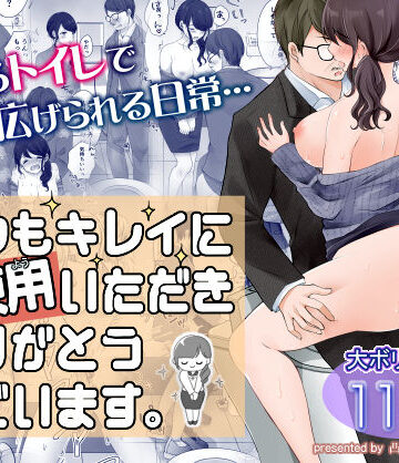 【エロ漫画raw】いつもキレイにご使用いただきありがとうございます。(d_213696)