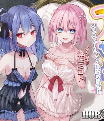 【エロ漫画raw】【耳舐め超特化】2せんべろ -ふたりがかりでお耳をぺろぺろしちゃう耳舐め風俗店- 【新星★碧棺らむだデビュー作】(d_228120)