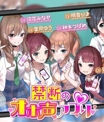 【エロ漫画raw】【オホ声】禁断のオホ声アプリ〜JKギャルとハメまくり学園性活〜(d_239259)