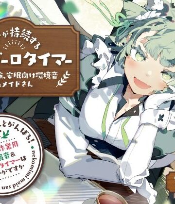 【エロ漫画raw】ネコミミメイドさんとがんばる！癒しの作業用メイドはいかがですか？【集中力が持続するポモドーロタイマー作業、勉強、安眠向け環境音＆メイドさん】(d_252339)