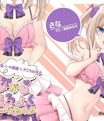 【エロ漫画raw】【KU100】さなが気持ちよくしてあ〜げるっ♪ 美乳×小悪魔×ざこちんぽ♪(d_253258)