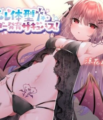 【エロ漫画raw】【KU100】モデル体型スレンダーサキュバス！ 〜白ギャルサキュバスと意気投合♪〜(d_260467)
