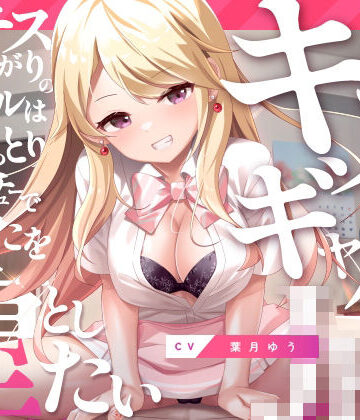 【エロ漫画raw】キスギャル。(d_264934)