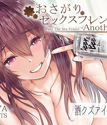【エロ漫画raw】おさがりセックスフレンドAnother2(d_292954)