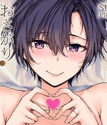 【エロ漫画raw】おさがりセックスフレンドAnother 油谷サエ編(d_341931)