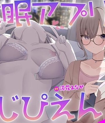 【エロ漫画raw】【KU100】催●アプリとかまじぴえん 〜あしらい上手クール女子やばたんガチハメ♪〜(d_506261)
