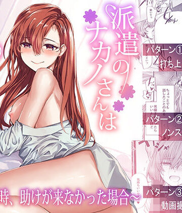 【エロ漫画raw】派遣のナカノさんは元AV女優〜あの時、助けが来なかった場合〜(d_668777)