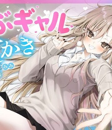 【エロ漫画raw】【耳かき・耳舐め】うぶギャル耳かき(d_693592)