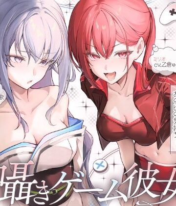 【エロ漫画raw】【長編】両耳囁きゲーム彼女×2〜懐かしのゲーム機が美少女化！？いつの間にか忘れてしまったあの頃の気持ちーー。もう一度、取り戻しませんか？〜【KU100収録】(d_787651)