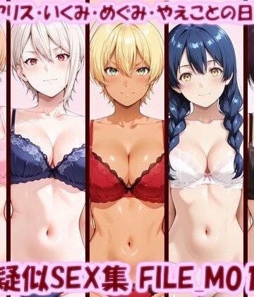 【エロ漫画raw】主観疑似SEX集 FILE_M01-05 えりな・アリス・いくみ・めぐみ・やえことの日常えっち(d_806810)