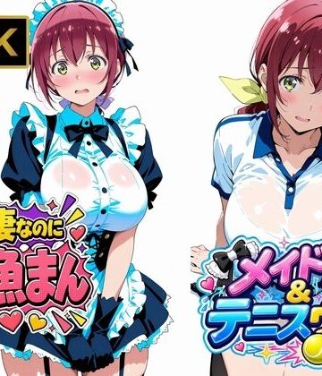 【エロ漫画raw】【星●育代】人妻なのに雑魚まんこ。テニスウェアやメイド服を着たままイキ散らかす(d_807104)