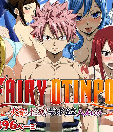 【エロ漫画raw】FAIRY OTINPO -火竜の性欲！ギルド全室ハメまくり！-(d_813749)