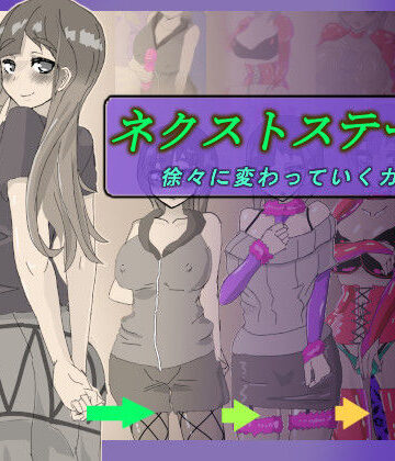 【エロ漫画raw】ネクストステージ 〜徐々に変わっていくカップル〜(d_821768)