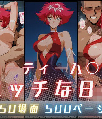 【エロ漫画raw】キューティーハ〇ーFのエッチな日々(d_822015)