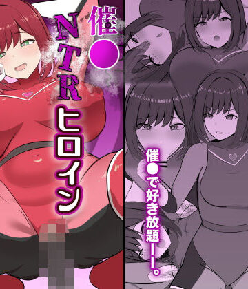 【エロ漫画raw】催●NTRヒロイン〜レッドは今日も堕とされる〜(d_823017)