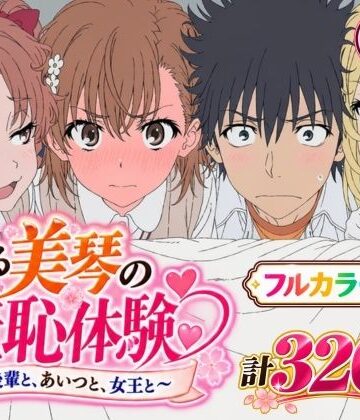 【エロ漫画raw】【漫画】とある美琴の羞恥体験 〜後輩と、あいつと、女王と〜(d_823636)