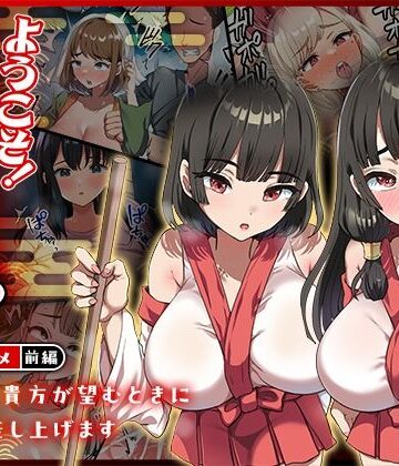 【エロ漫画raw】ようこそ！まんまん村へ！〜夏の期間は気に入った女の子に中出しできる村〜 モーションアニメ（前編）(d_823963)
