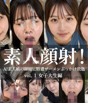 【エロ漫画raw】素人顔射！ vol.1 女子大生編 AI素人娘の顔面に特濃ザーメンぶっかけ放題(d_825748)