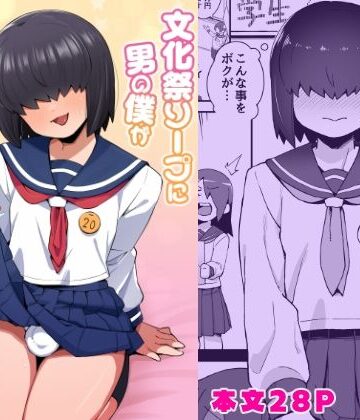 【エロ漫画raw】文化祭ソープに男の僕が出るコトになったんですけど！？(d_828150)