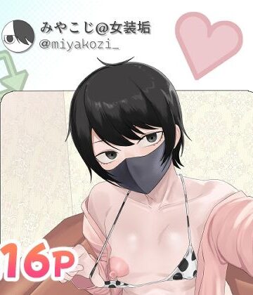 【エロ漫画raw】女装趣味でアナル開発してるやつ(d_828941)