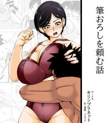 【エロ漫画raw】夏休みの間に童貞が俺一人になってしまったので母さんに筆おろしを頼む話(d_829151)