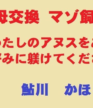 【エロ漫画raw】美母交換 マゾ飼育(d_830830)