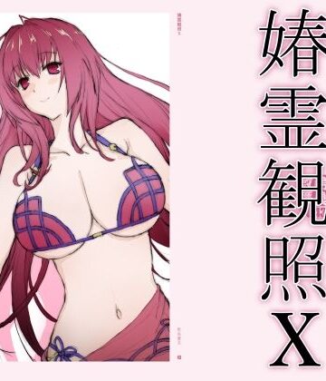 【エロ漫画raw】春霊観照10(d_831735)