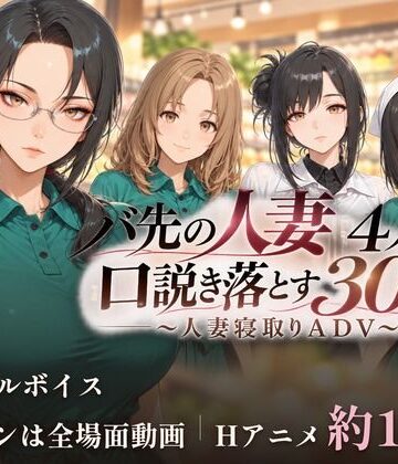 【エロ漫画raw】バ先の人妻4人を口説き落とす30日〜人妻寝取りADV〜(d_832013)